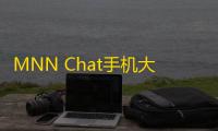 MNN Chat手机大模型下载 v0.5.1.1 人气热度：218℃